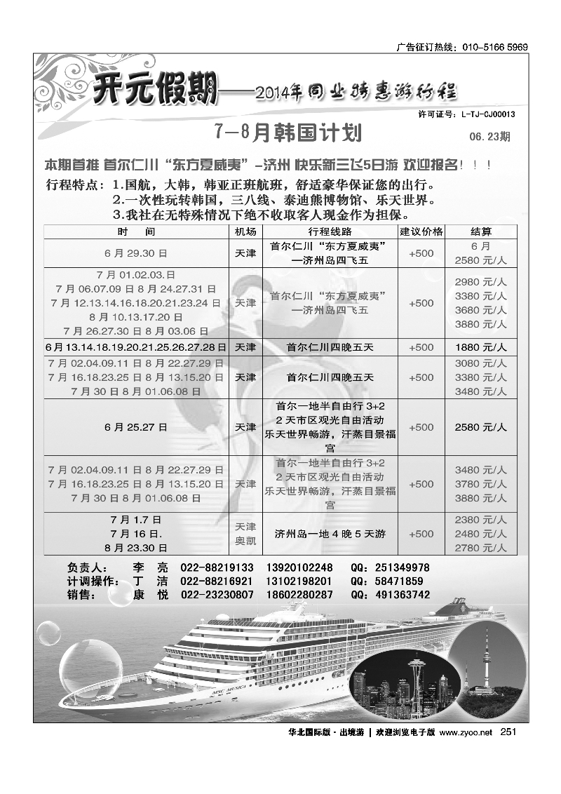 251开元假期