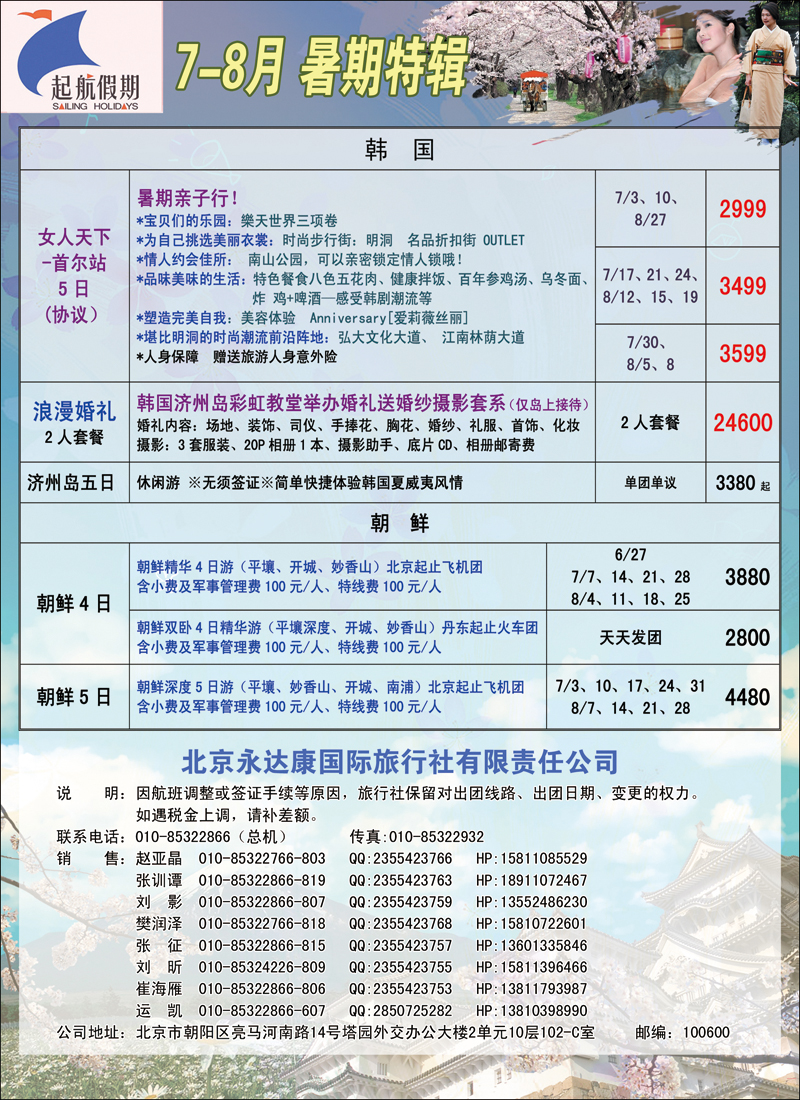 彩103起航假期