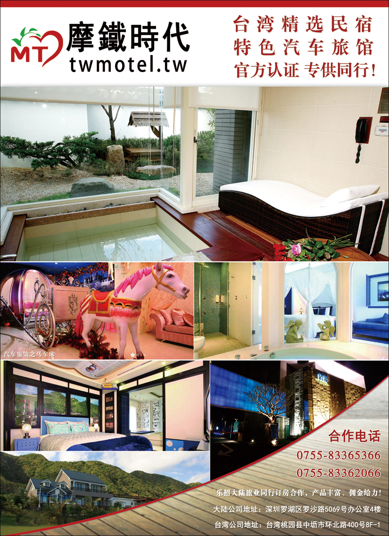 彩123台湾民宿、台湾汽车旅馆底价直供——摩铁时代