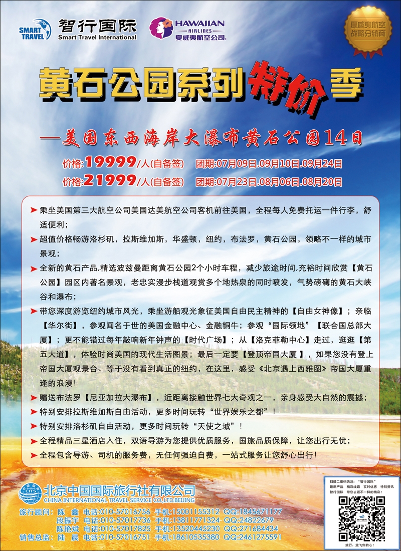 彩159北京中国国际旅行社有限公司美洲市场部·智行国际