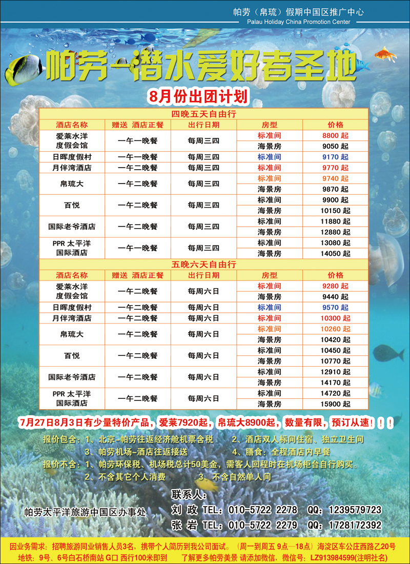彩167帕劳(帛琉)假期