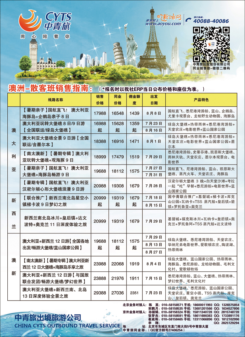 彩20-25中青旅控股股份有限公司·品质出品5