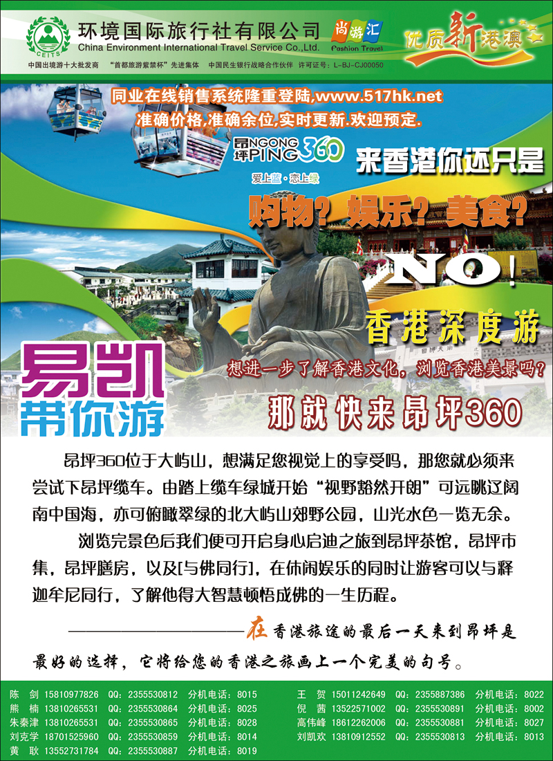 彩27-29易凯中国-港澳酒店自由行跟团产品1