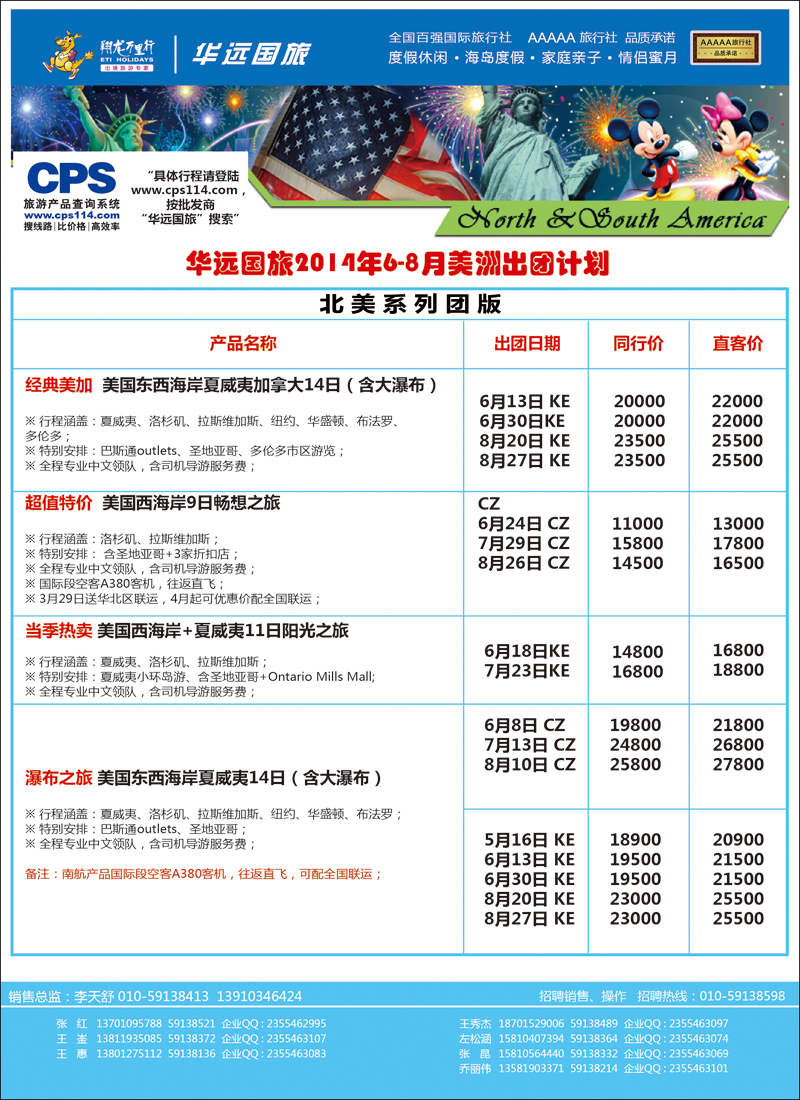 彩3-19翔龙万里行·华远国际旅游有限公司13
