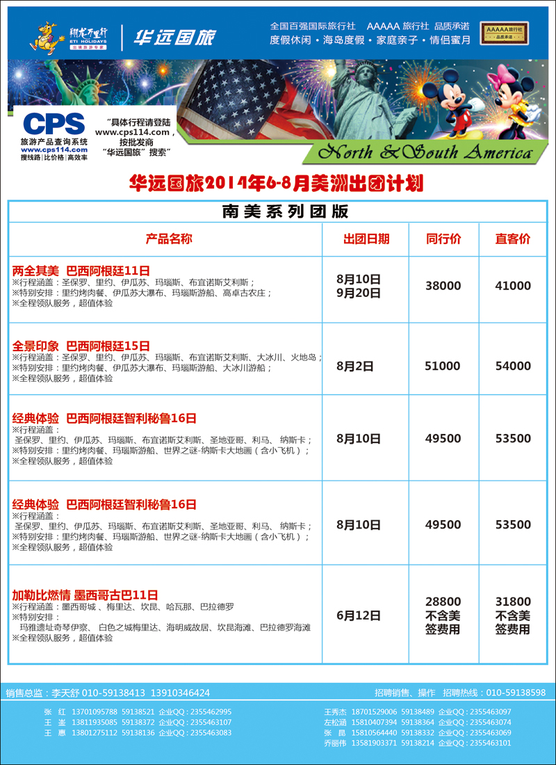 彩3-19翔龙万里行·华远国际旅游有限公司14