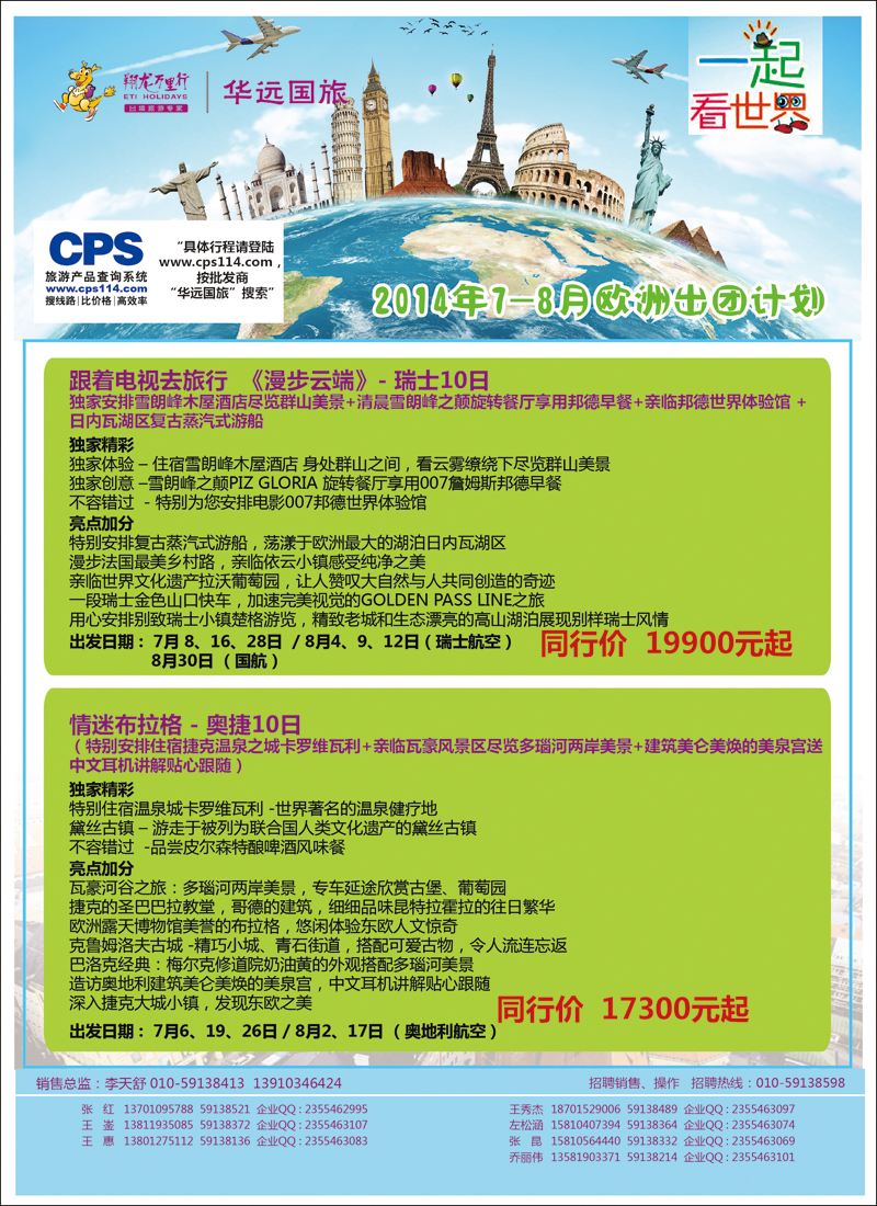 彩3-19翔龙万里行·华远国际旅游有限公司5