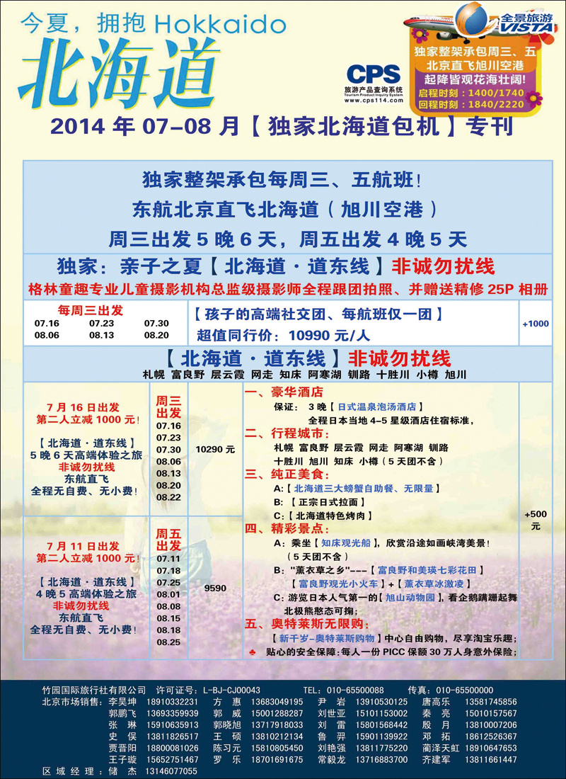 彩331-339竹园国旅·全景旅游2