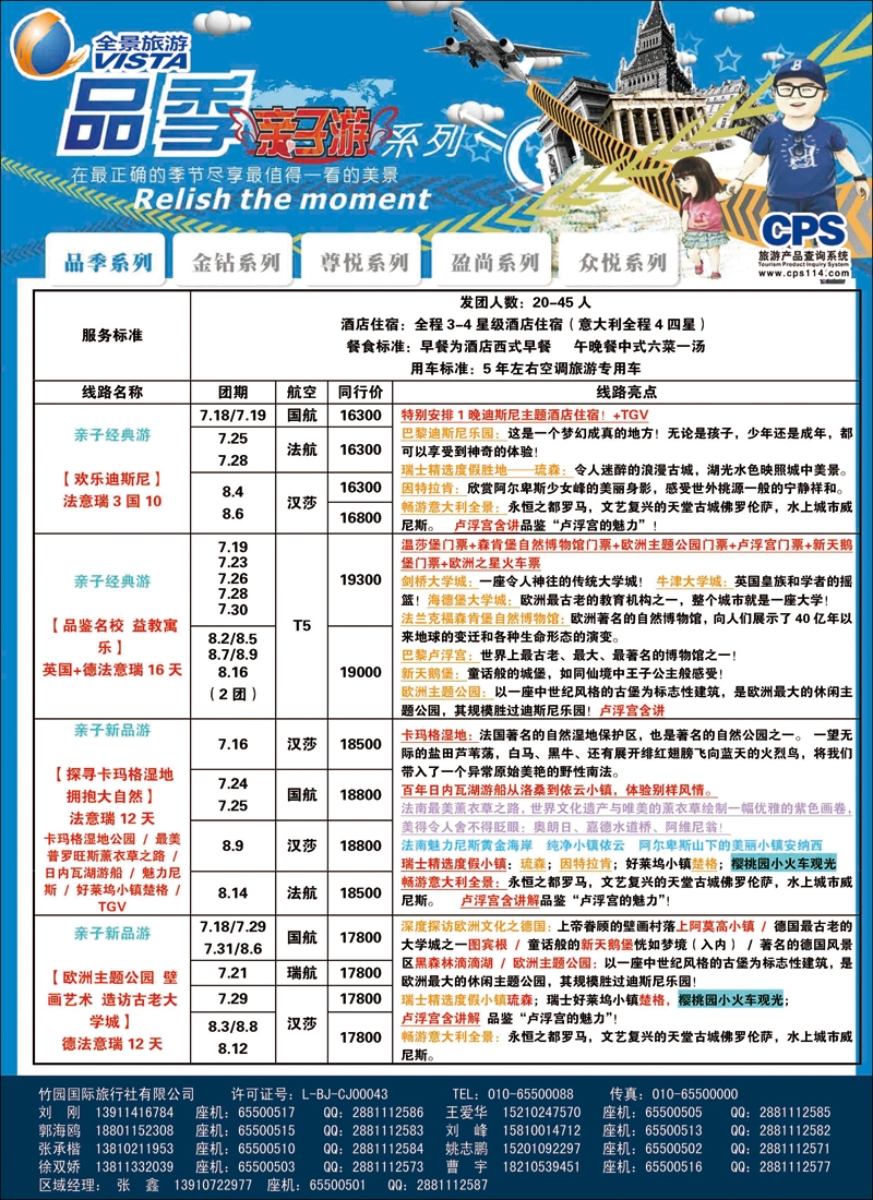 彩331-339竹园国旅·全景旅游404351}