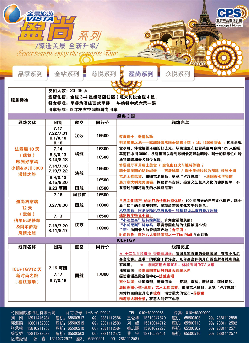 彩331-339竹园国旅·全景旅游7