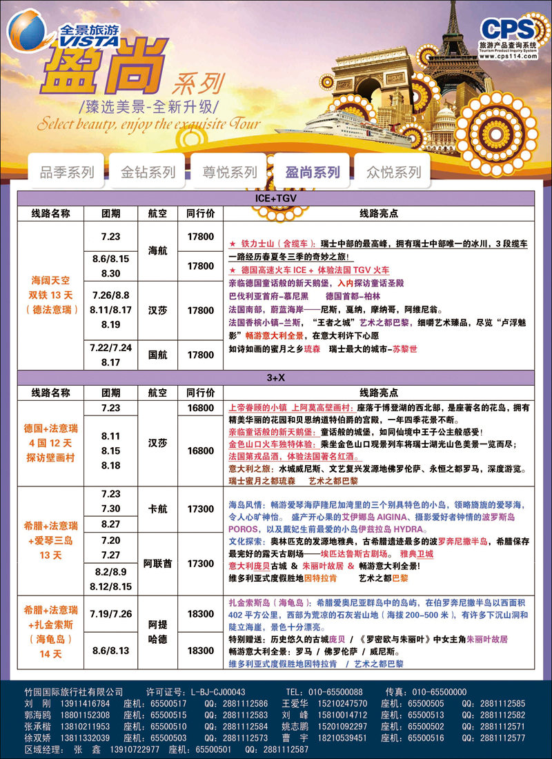 彩331-339竹园国旅·全景旅游8