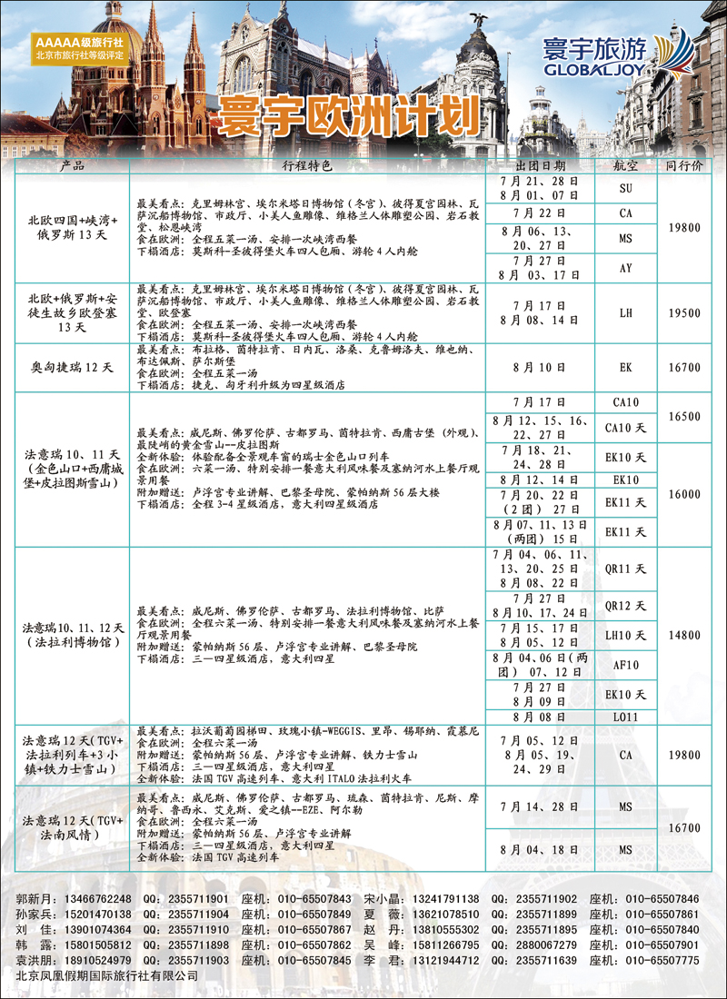 彩340-360寰宇旅游10