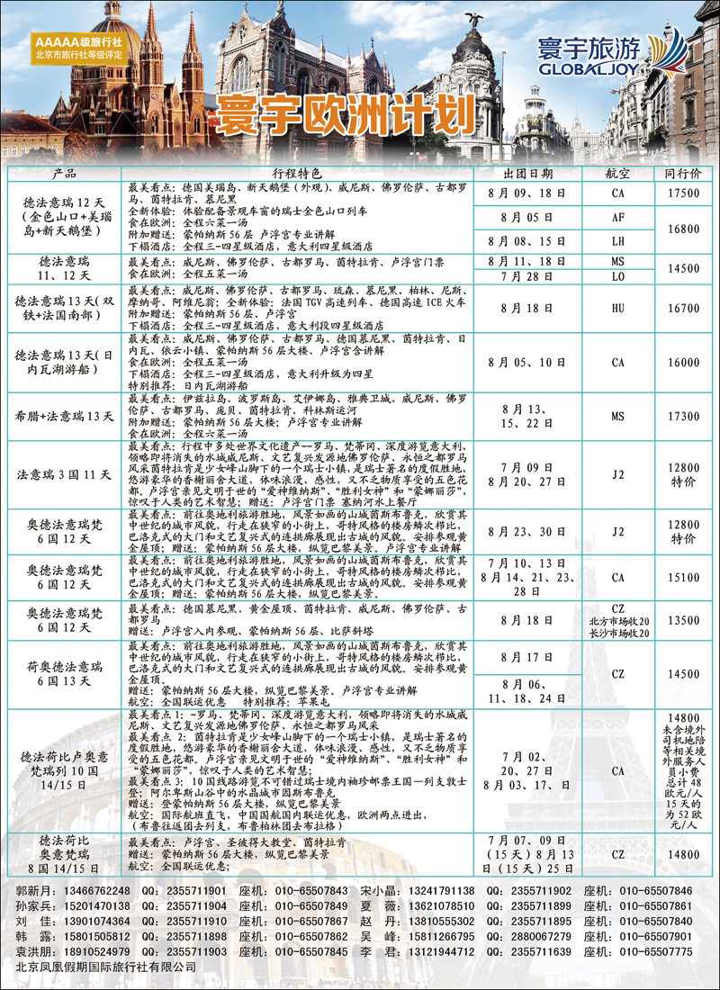 彩340-360寰宇旅游11