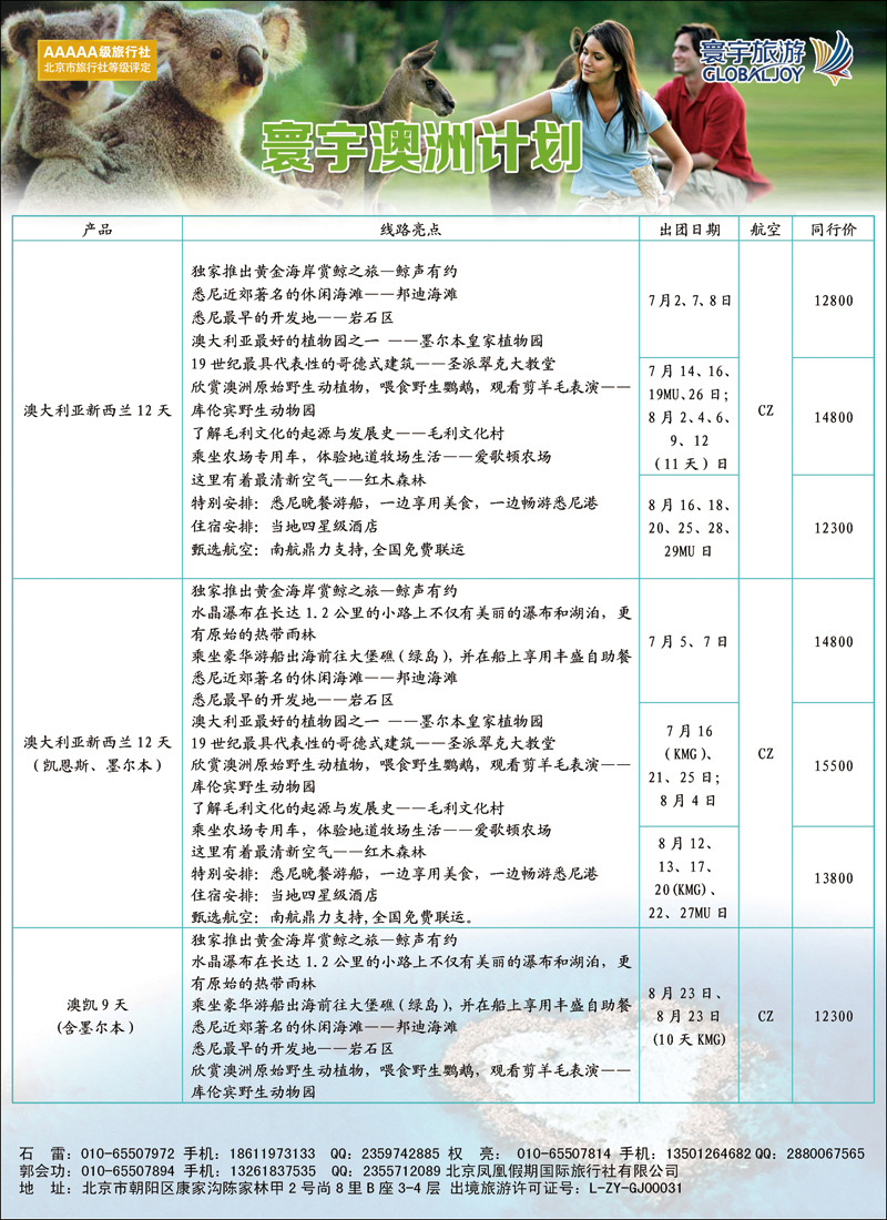 彩340-360寰宇旅游17