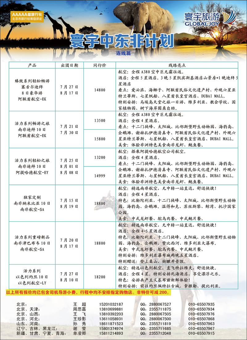 彩340-360寰宇旅游6