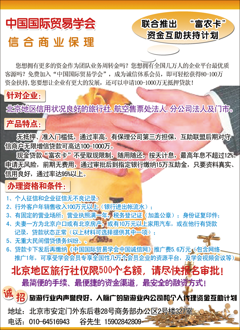 彩37办理旅行社100万信用贷款