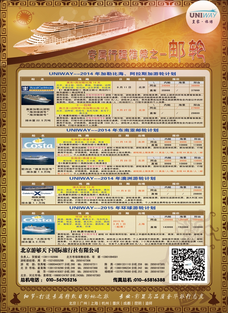 彩38-41UNIWAY皇家旅游4