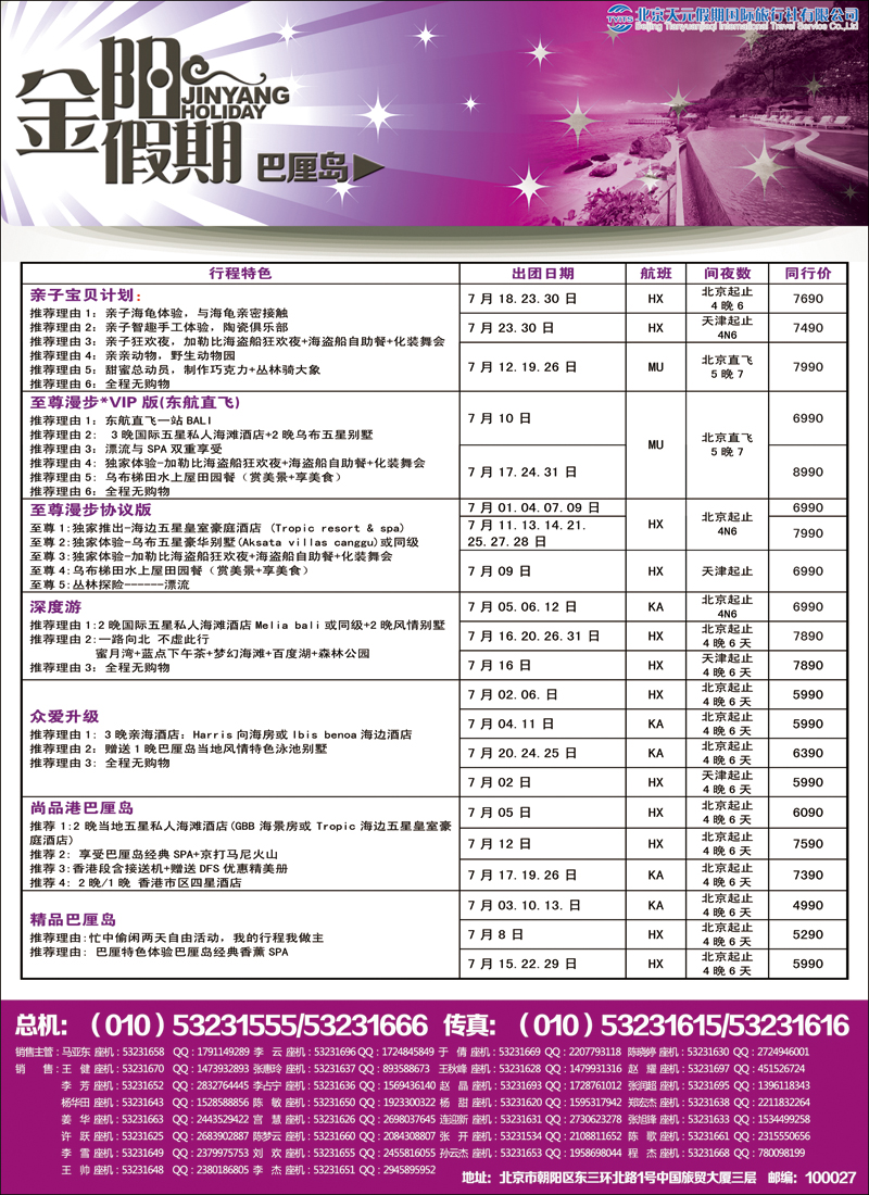 彩42-48北京天元假期国际旅行社·金阳假期1