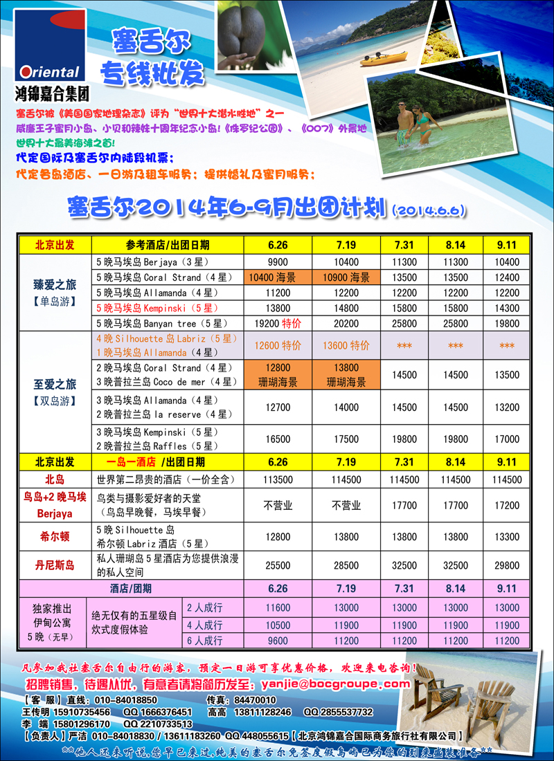 彩49锦之旅--塞舌尔专线