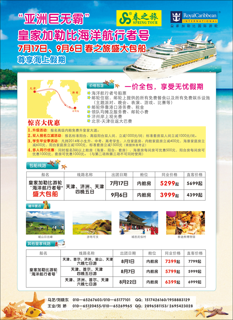 彩56-63春秋（北京）国际旅行社1