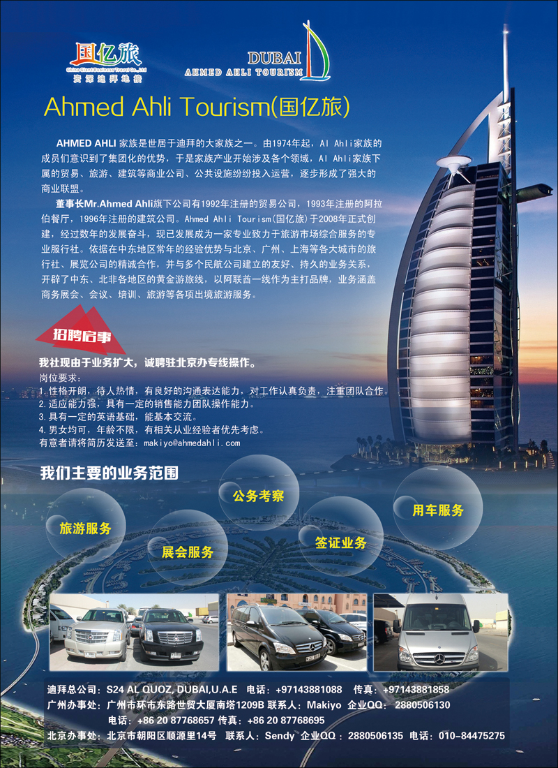 彩84Ahmed Ahli Tourism 国亿旅阿联酋专业地接