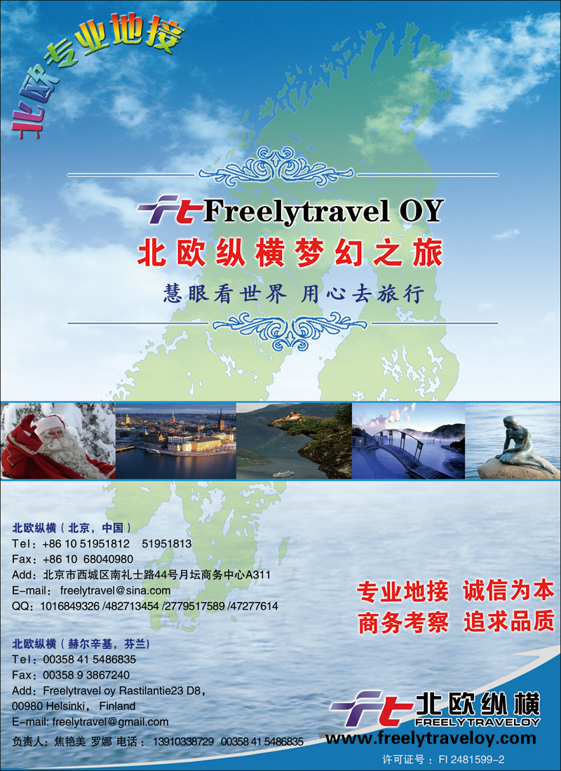 彩87北欧纵横