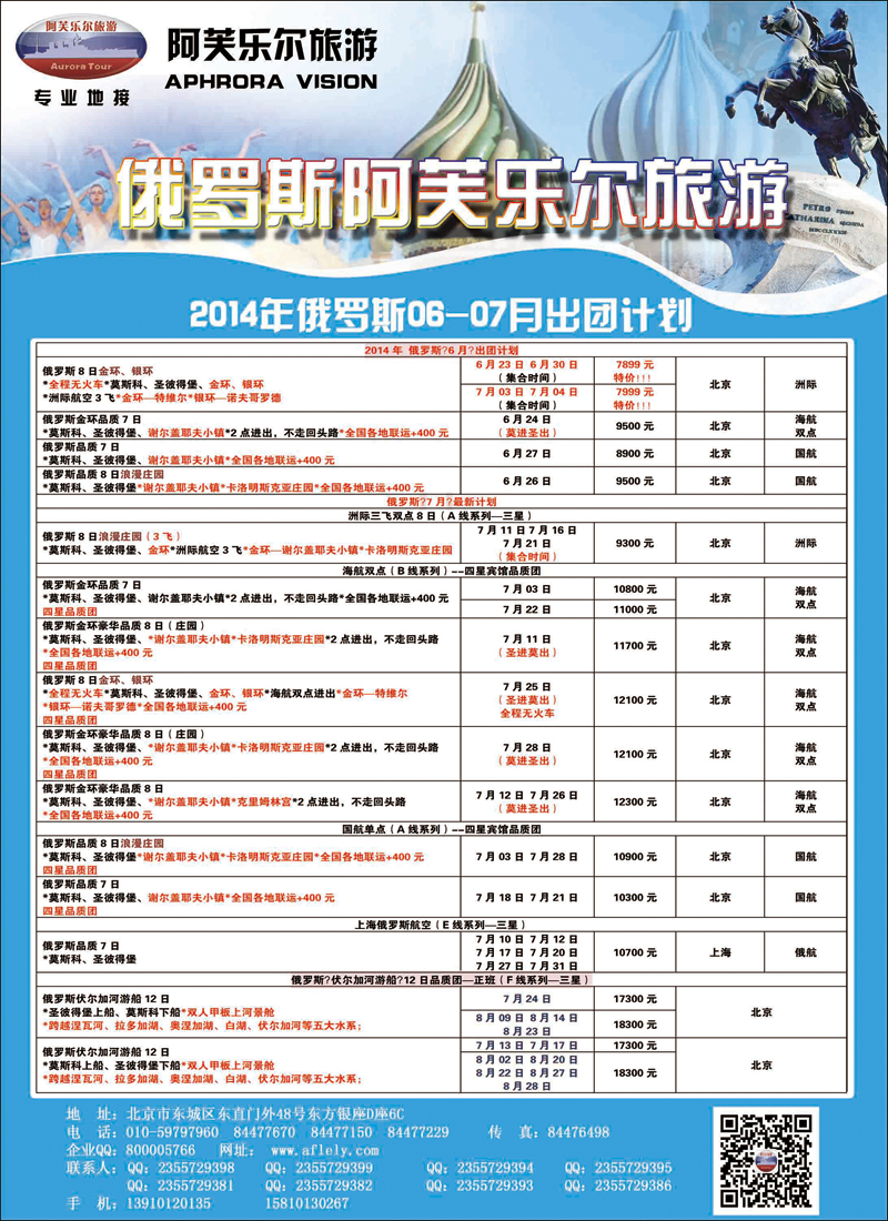 彩97阿芙乐尔旅游