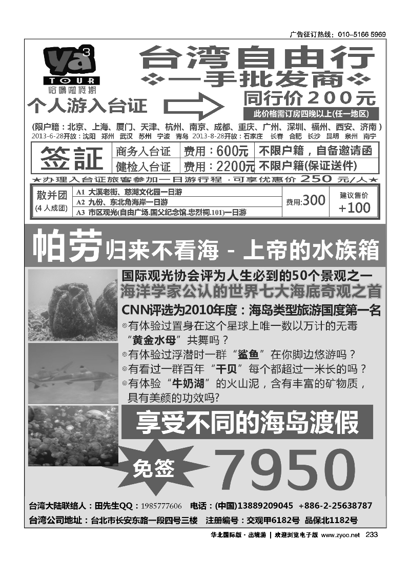 233帕劳海岛专线、台湾签证一手地接－哈噜啦假期