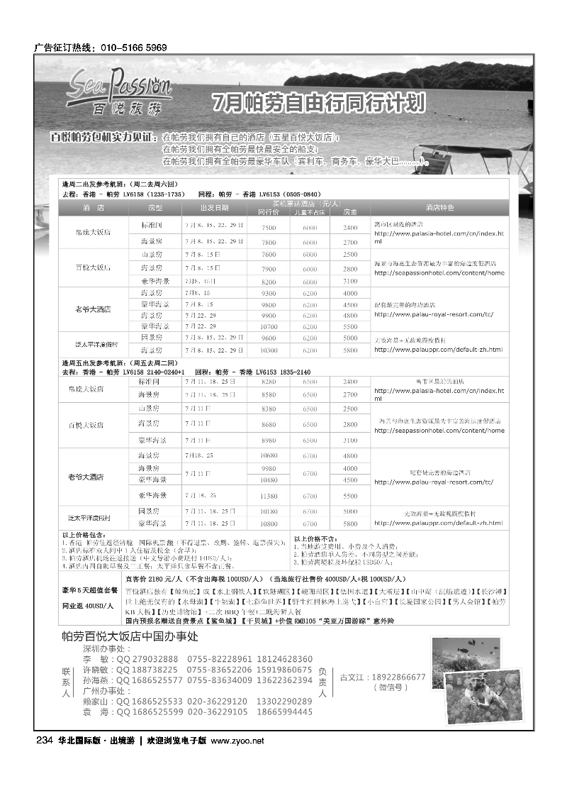 234帕劳香港直飞百悦包机