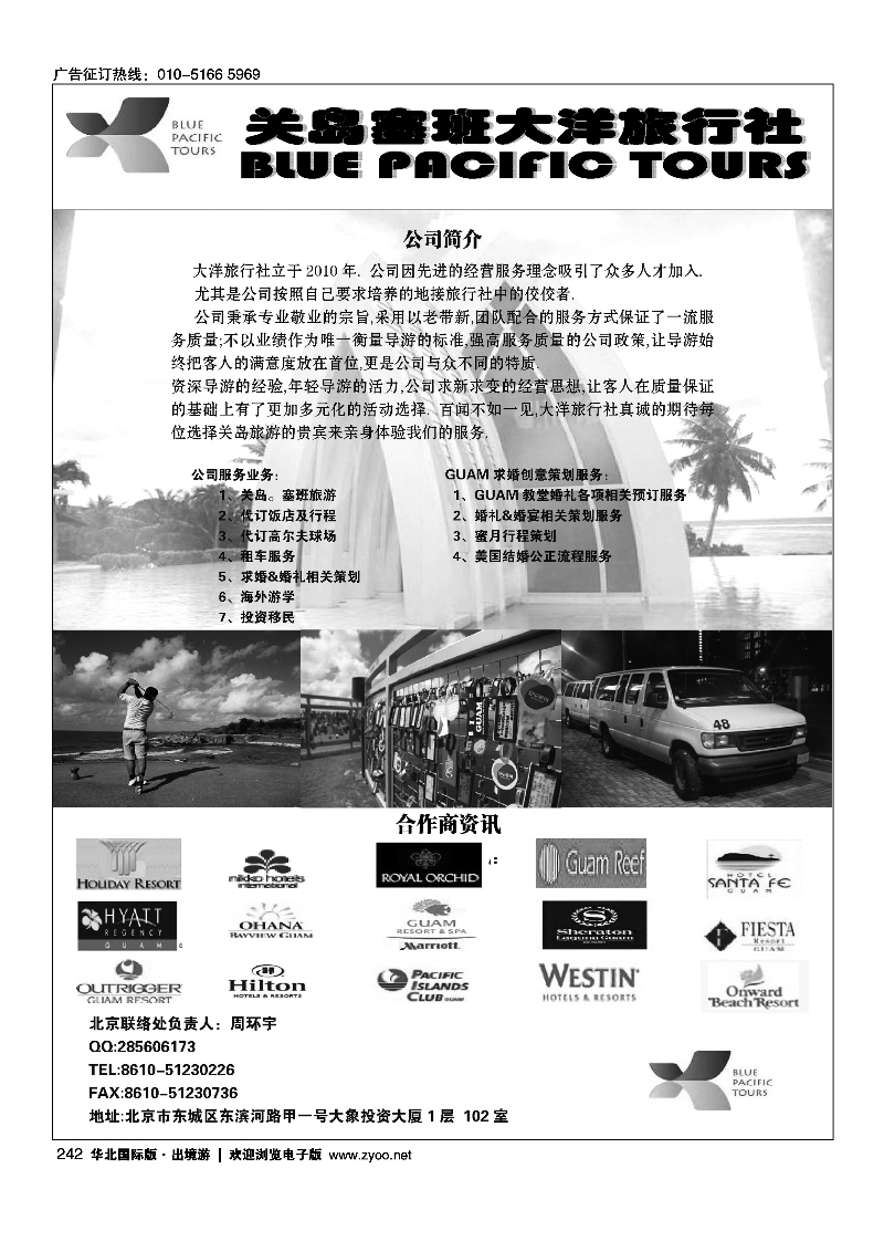 242关岛地接