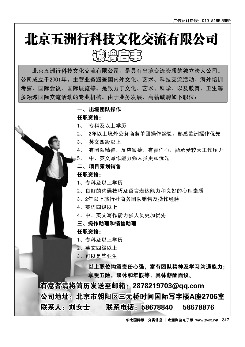 317五洲行文化交流公司招聘