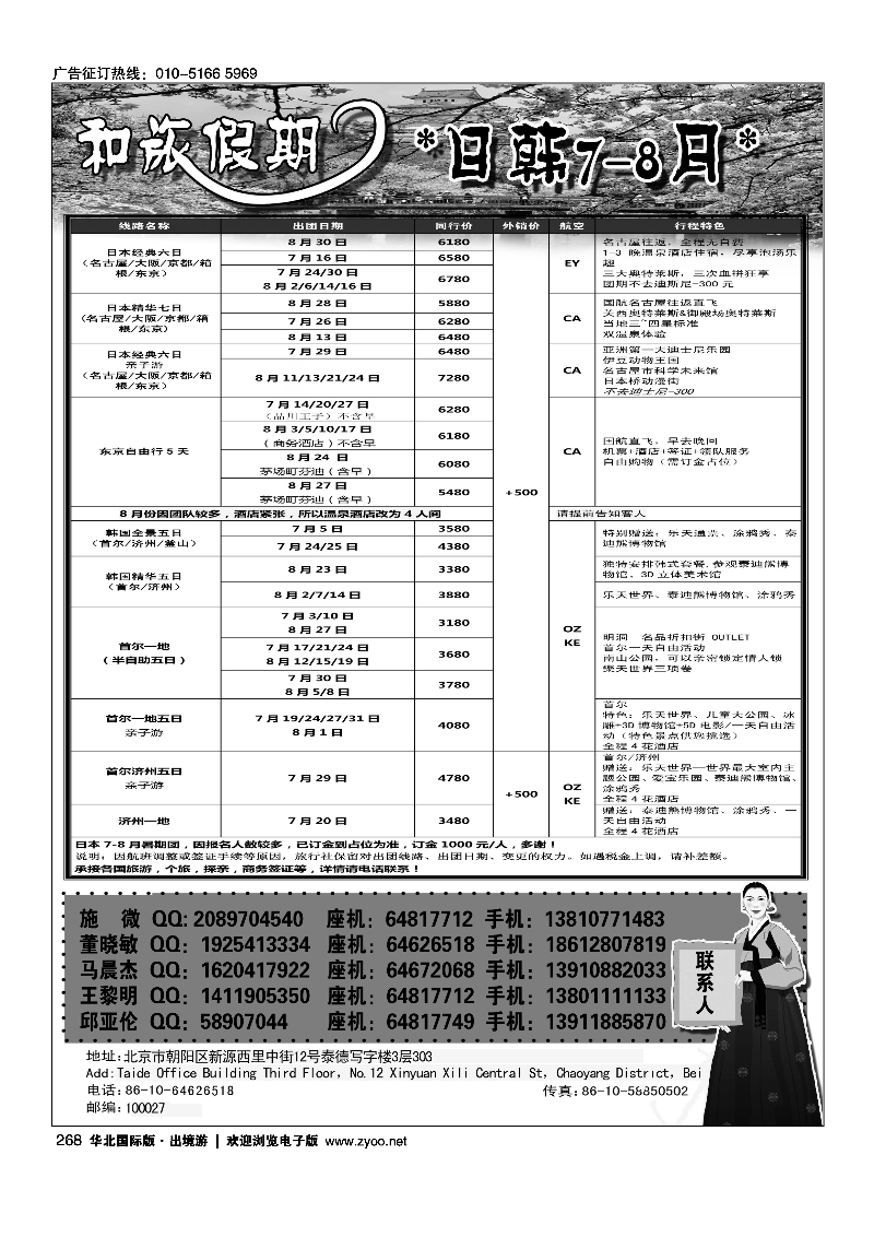 268和旅假期