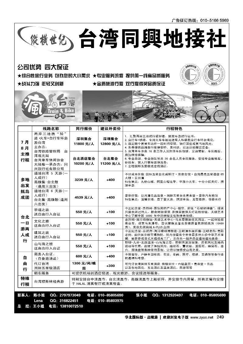 249台湾同兴地接社