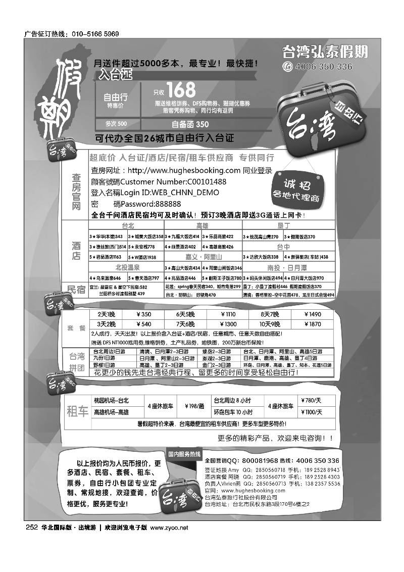 252台湾弘泰假期-台湾自由行专家
