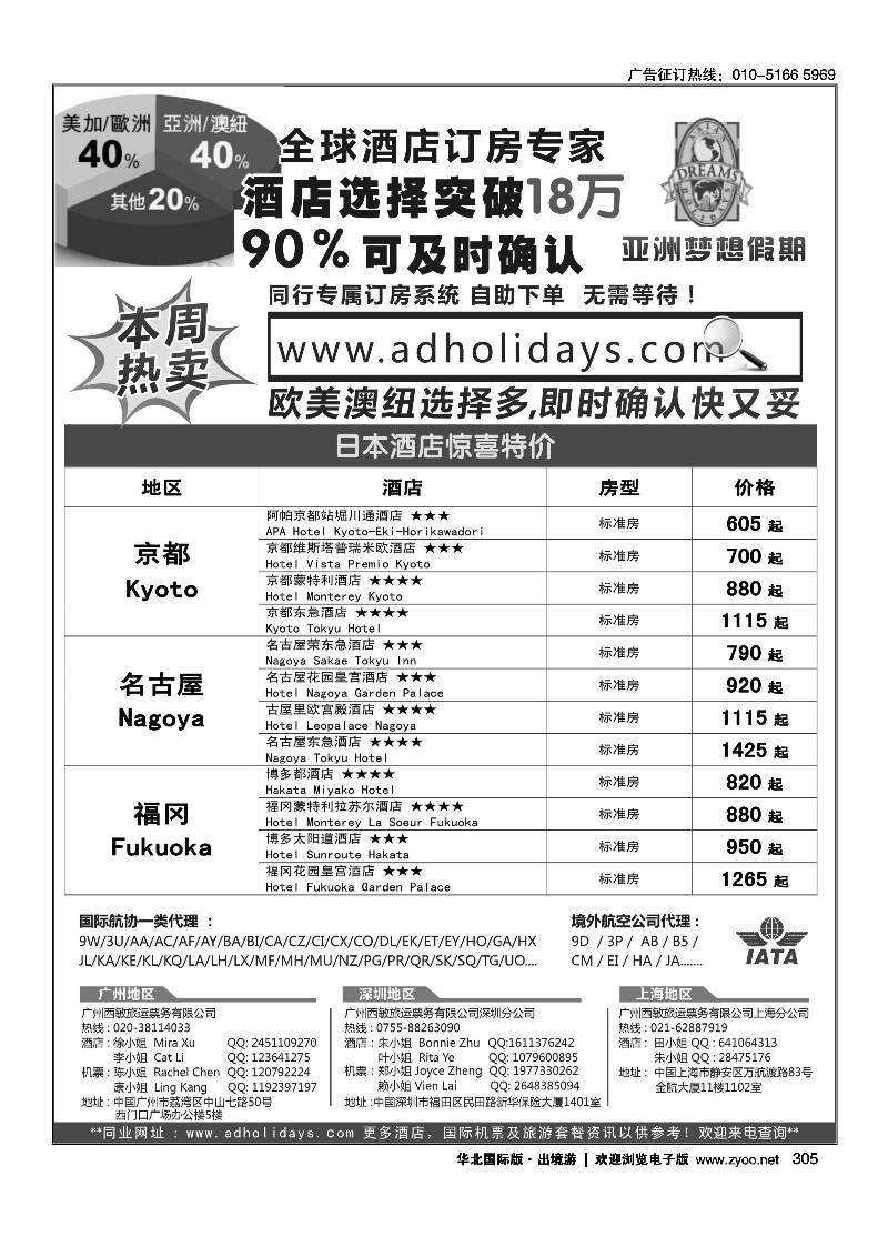 305全球酒店订房专家-亚洲梦想假期