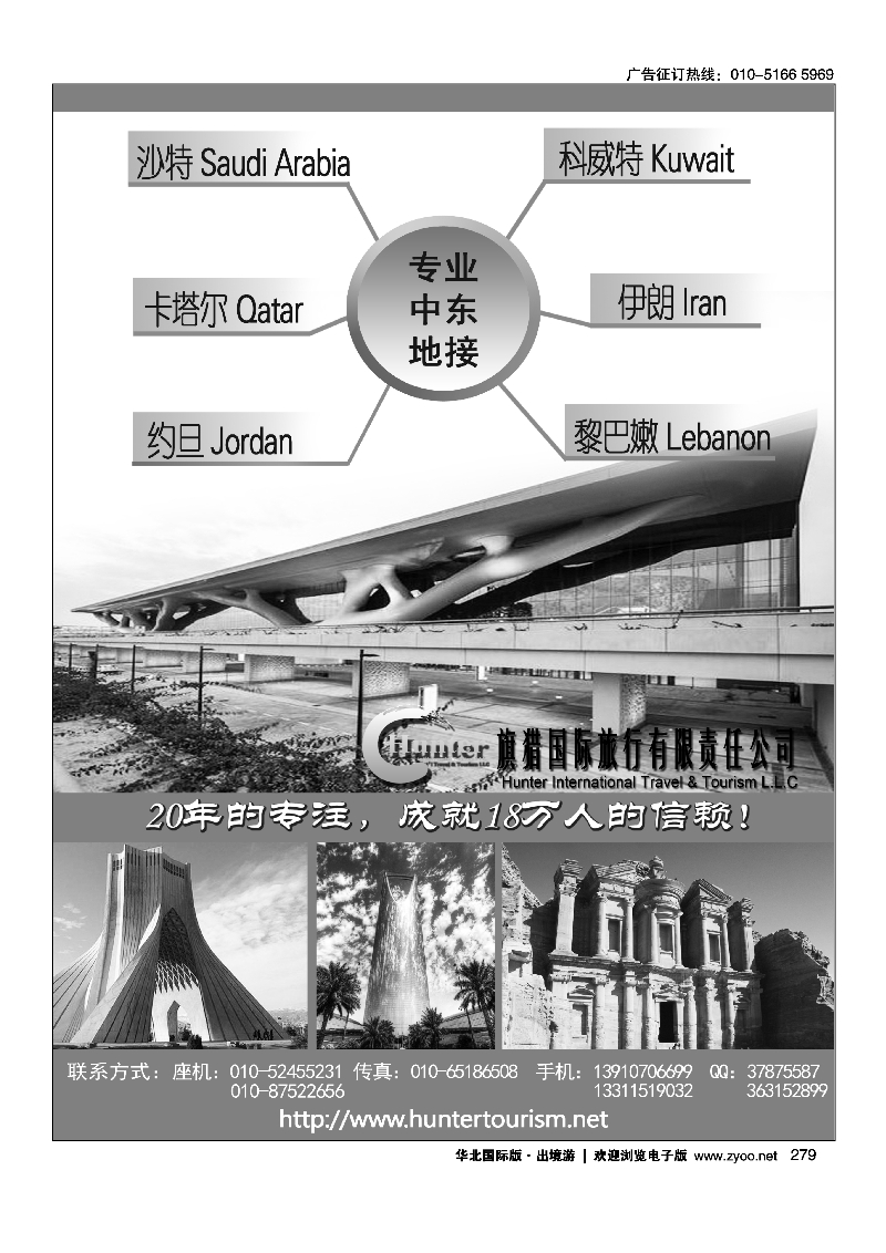 279阿联酋旗猎国际旅行有限责任公司