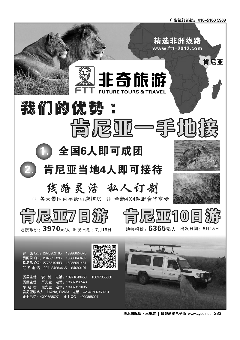 283非奇旅游-肯尼亚一手地接