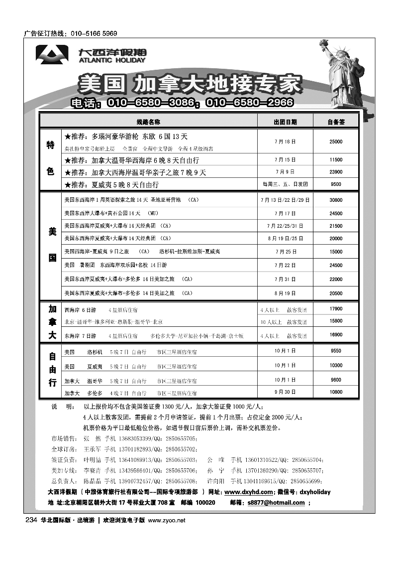 234大西洋假期