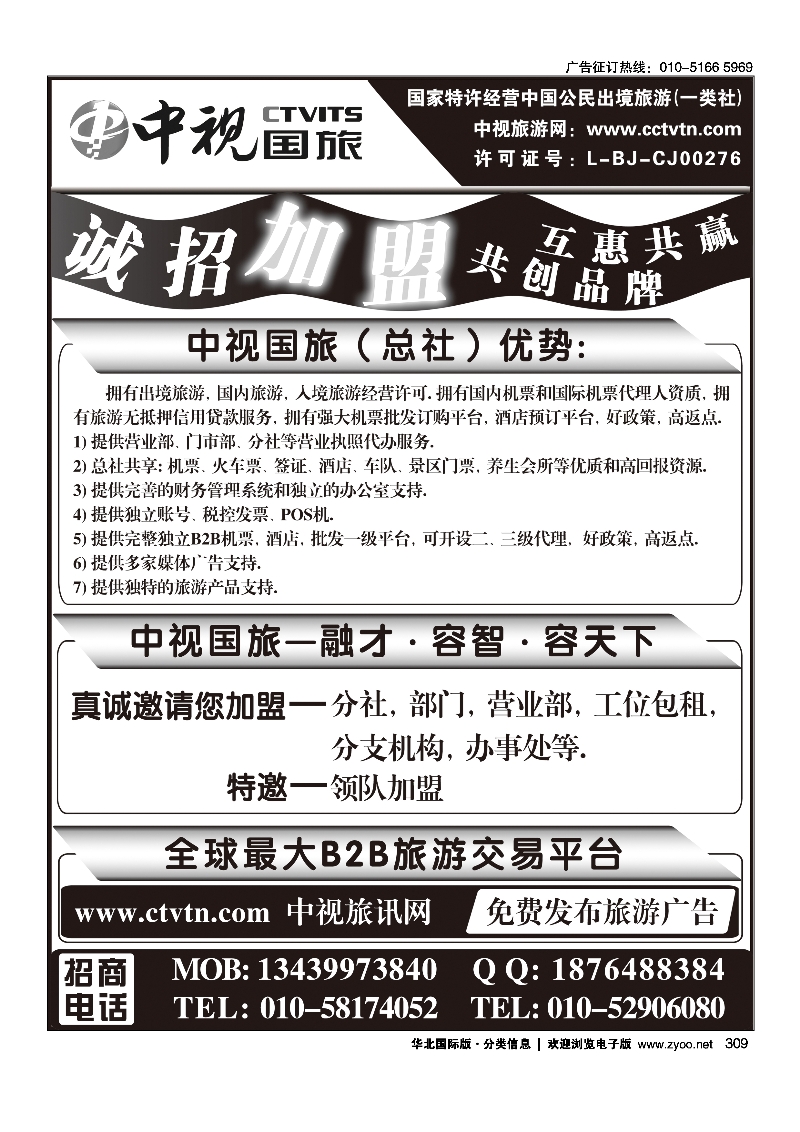 309中视国旅加盟合作