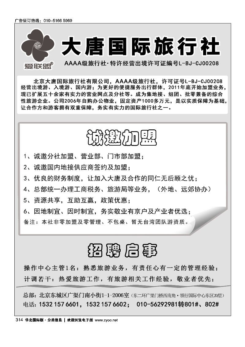 314大唐国旅