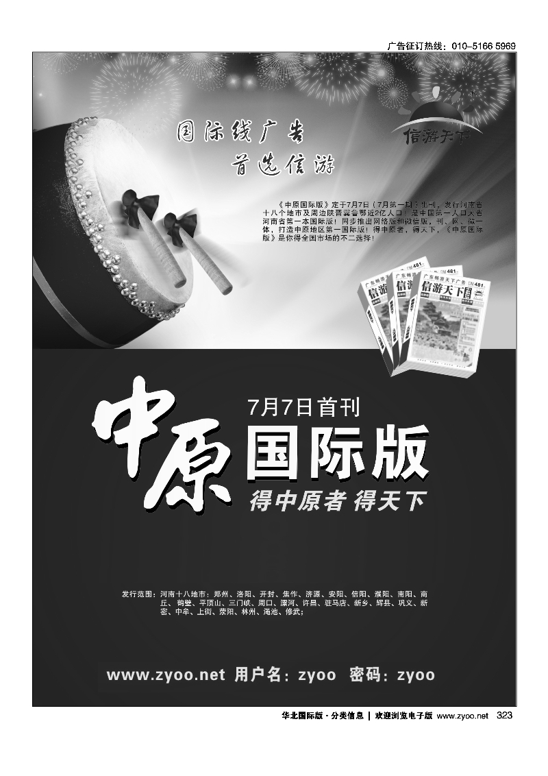 323《中原国际版》7月7日隆重推出