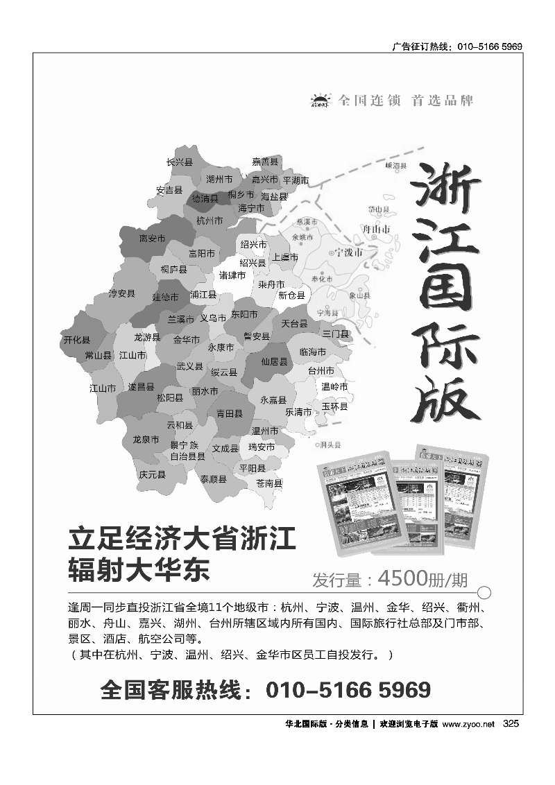 325浙江国际版