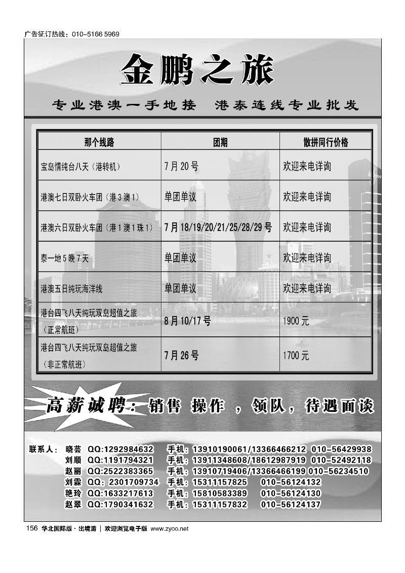 156金鹏之旅·港澳泰专线