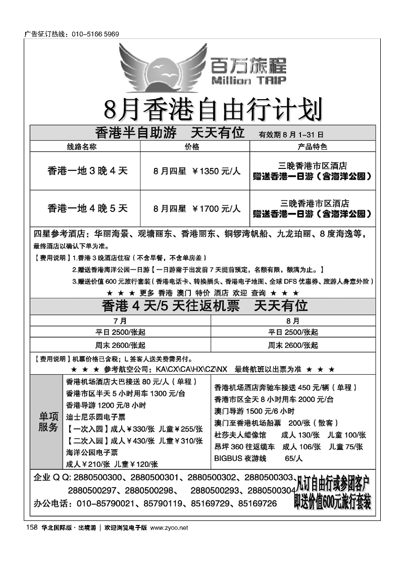 158百万旅程港澳台专线