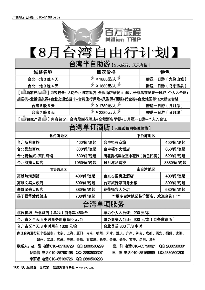 160百万旅程港澳台专线
