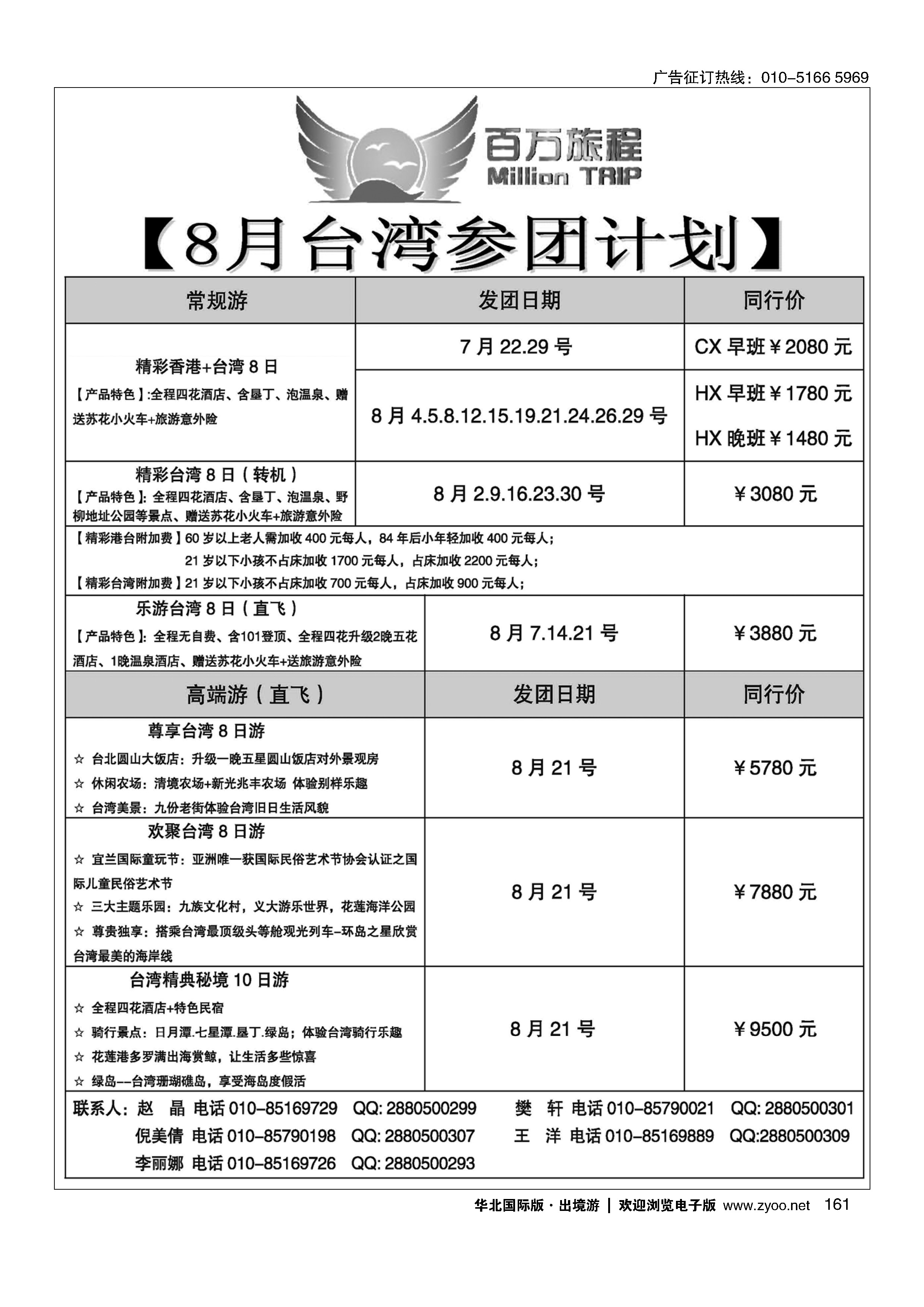 161百万旅程港澳台专线