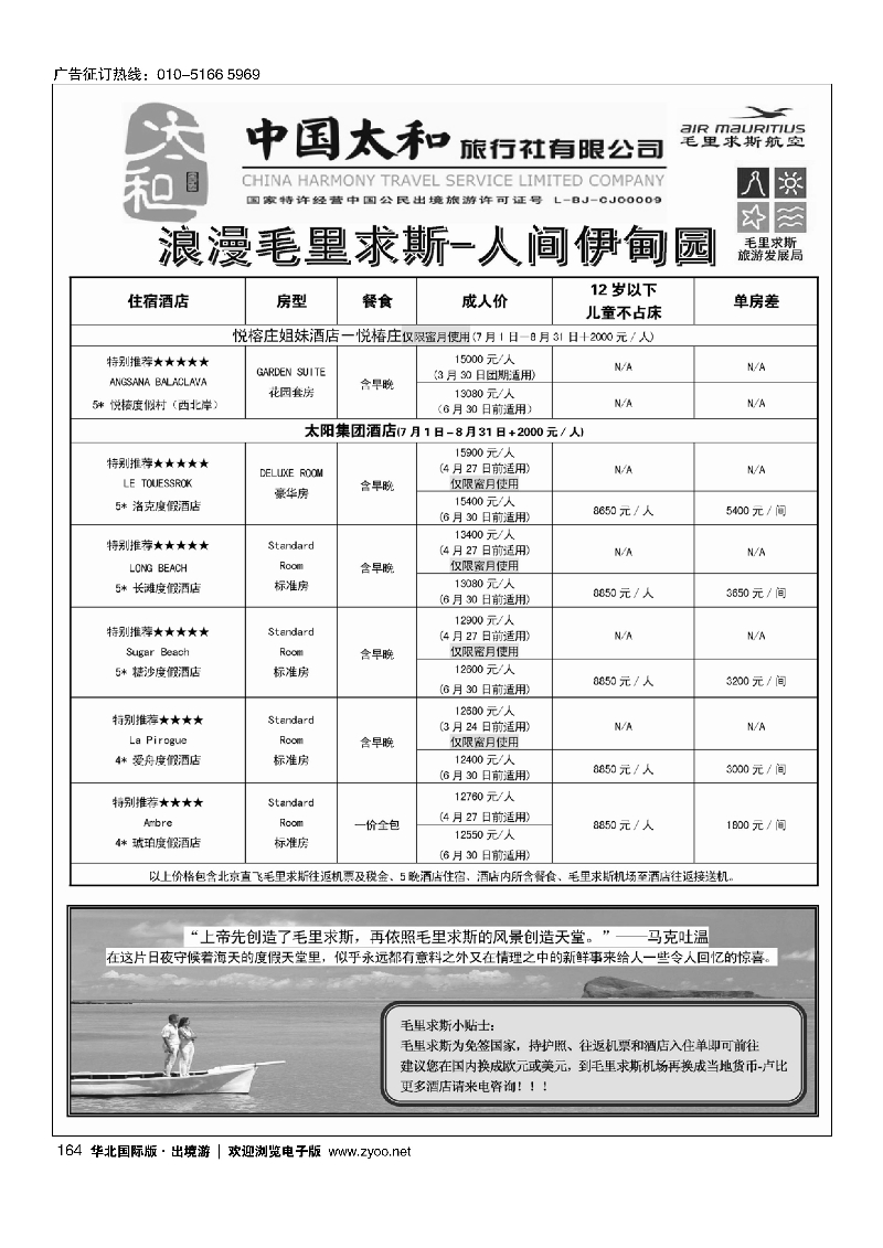 164中国太和旅行社有限公司
