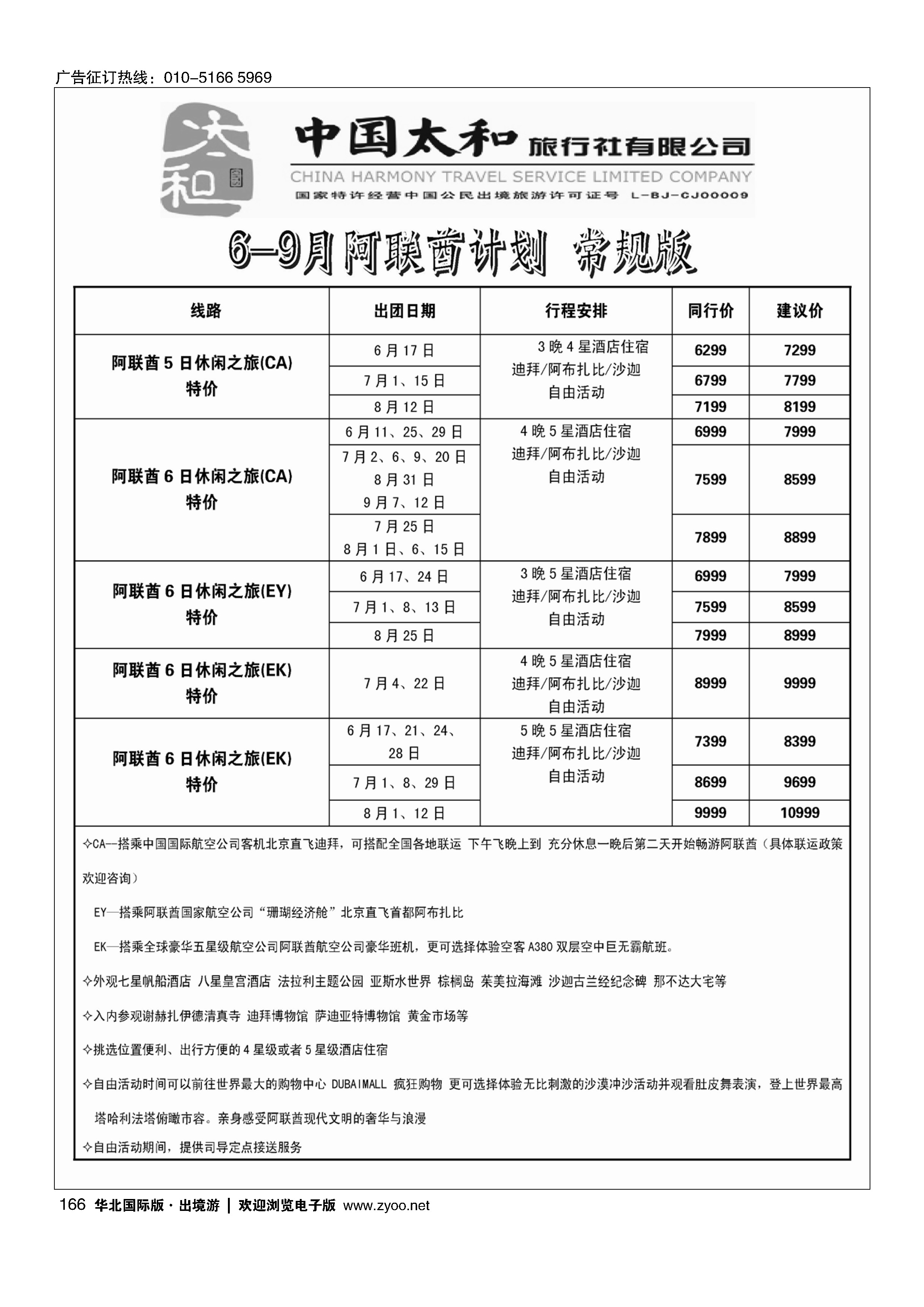 166中国太和旅行社有限公司