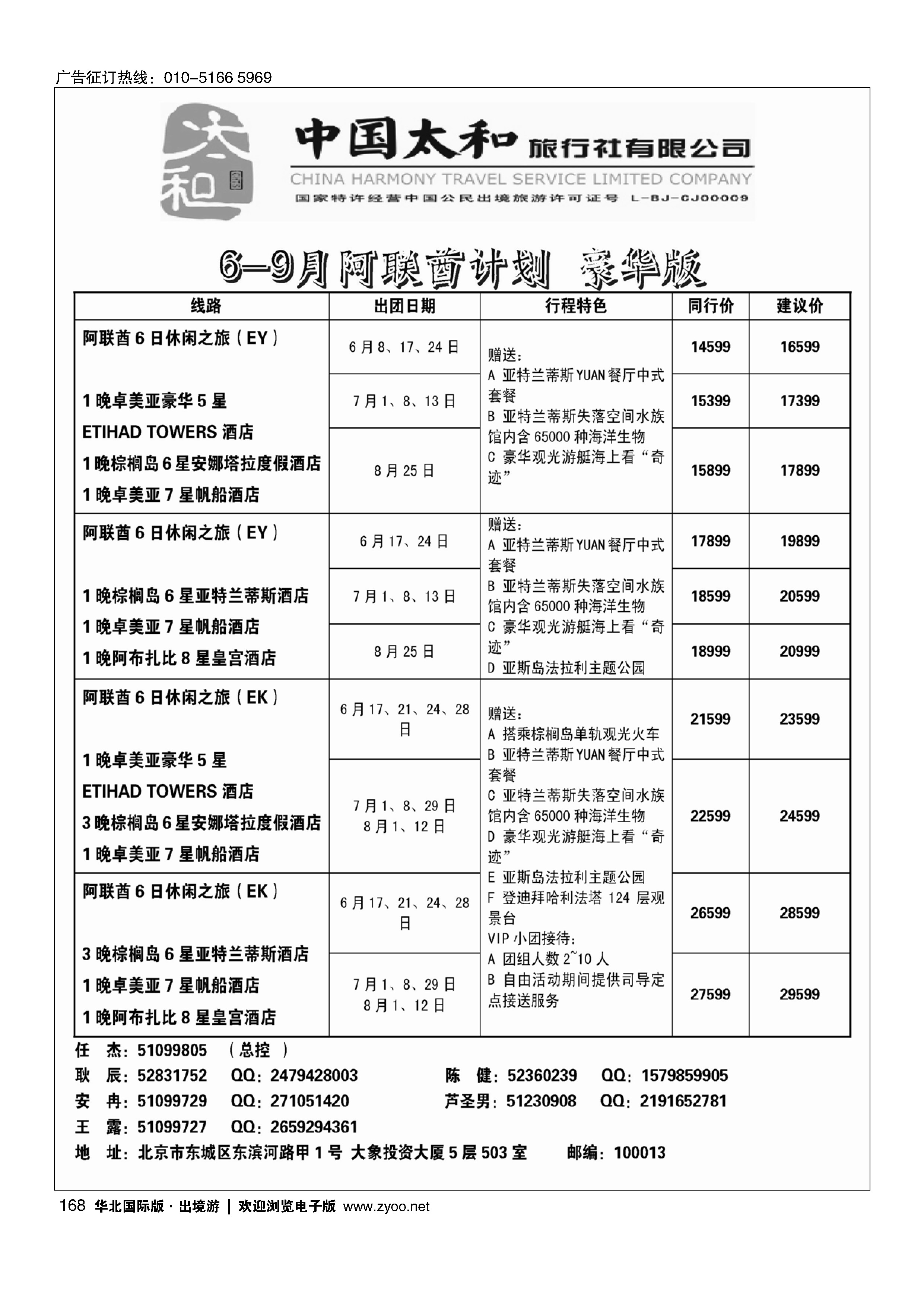 168中国太和旅行社有限公司