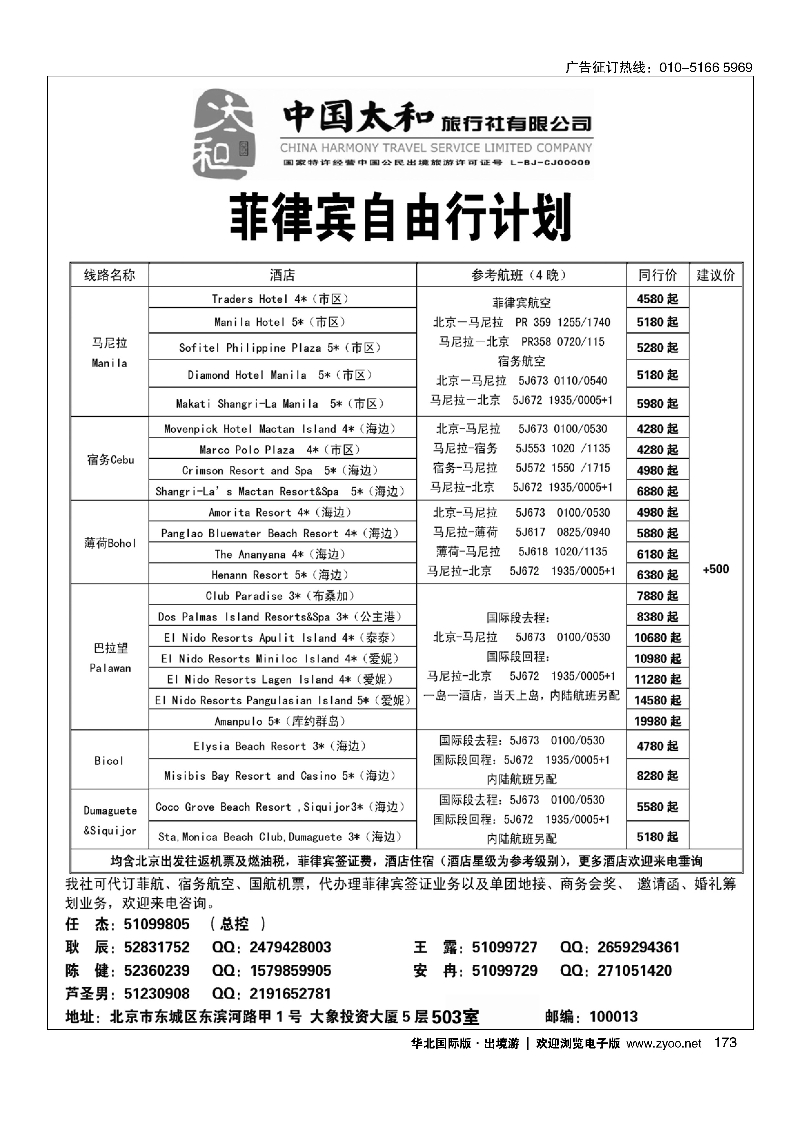 173中国太和旅行社有限公司