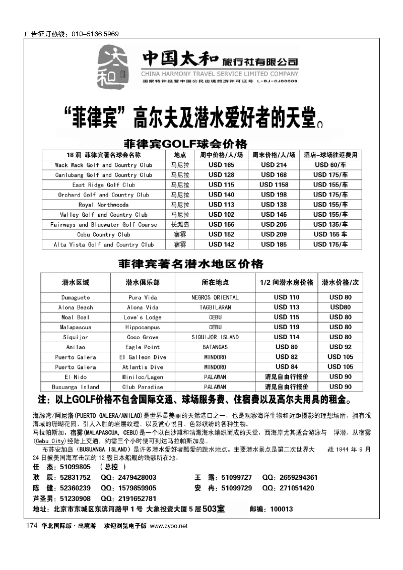 174中国太和旅行社有限公司